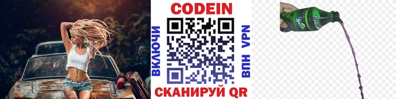 Кодеин напиток Lean (лин) купить Циолковский